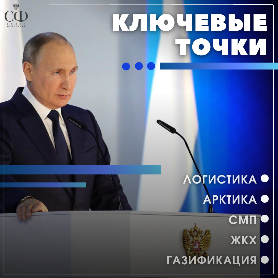 Владимир Путин назвал точки сосредоточения работы государства